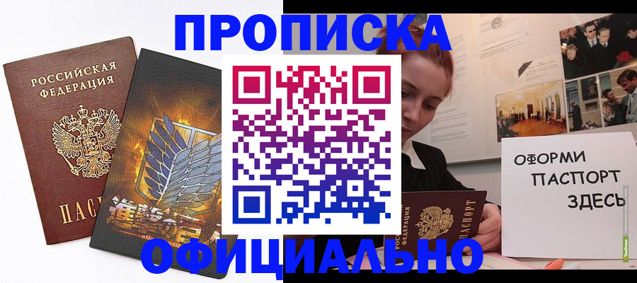 временная регистрация законно в Ишиме