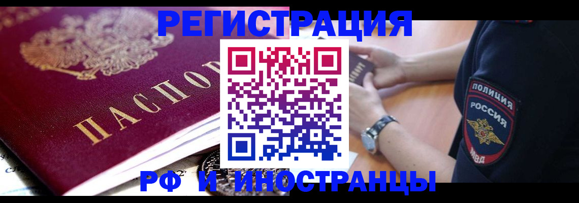 прописка 2025 в Ишиме