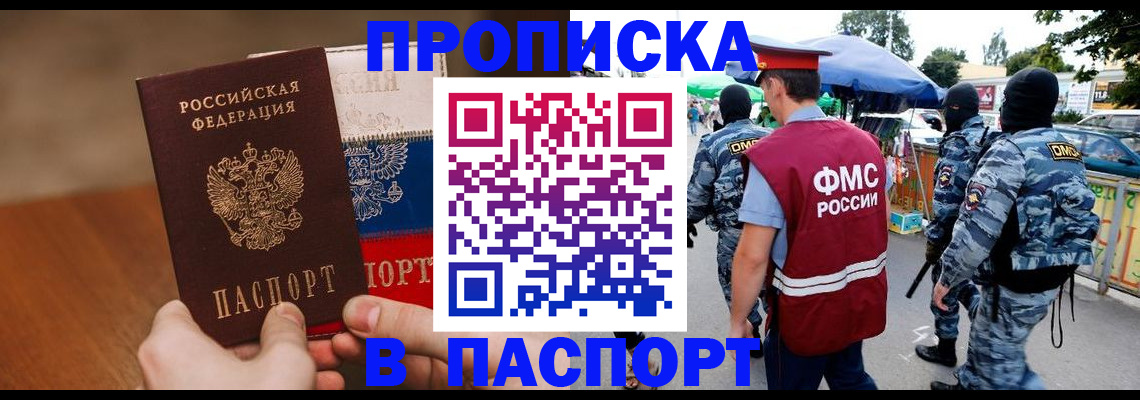 временная регистрация недорого в Ишиме