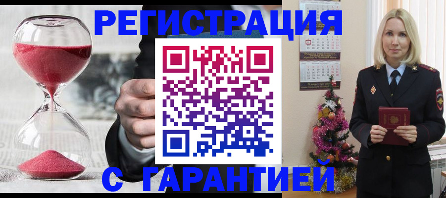 прописка для работы в Ишиме