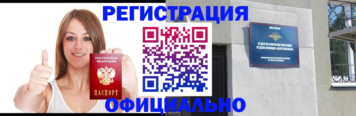 временная регистрация для всех в Ишиме